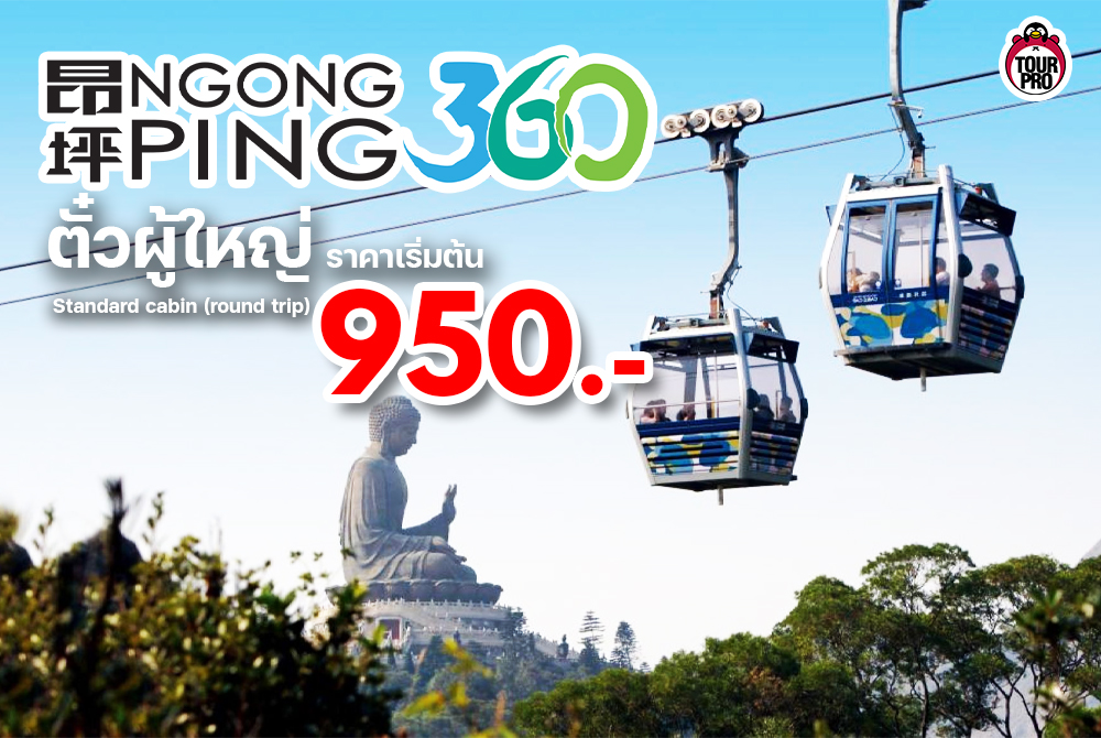 NGONG PING 360
